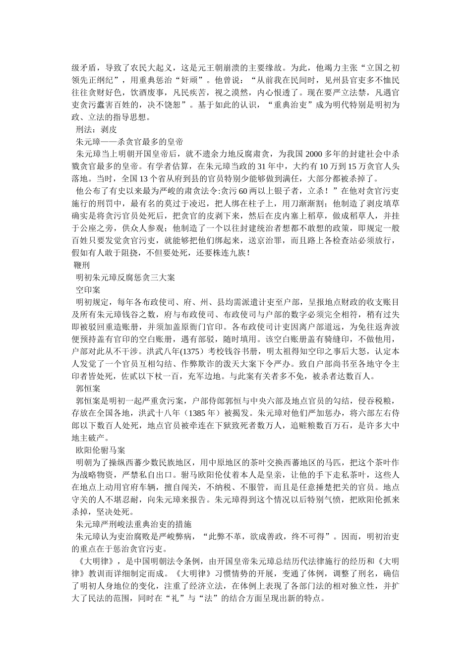 (四),朱元璋惩贪三大案 _第2页