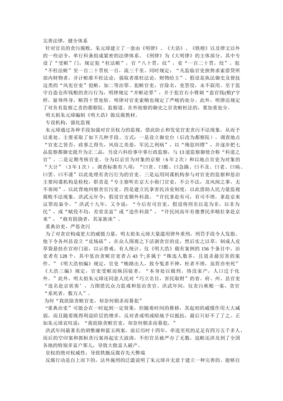(四),朱元璋惩贪三大案 _第3页