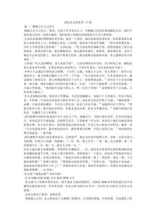 (四),朱元璋惩贪三大案 