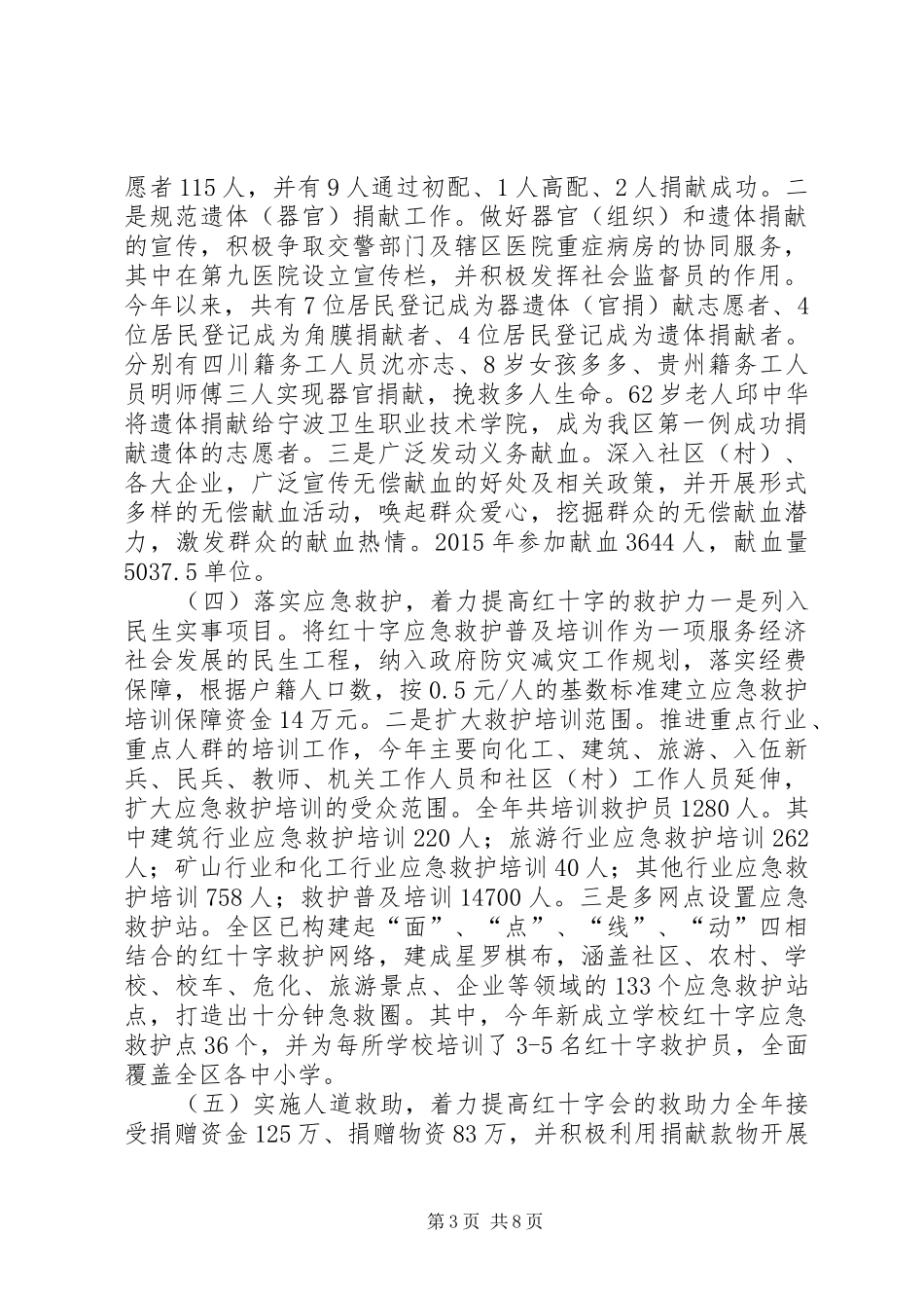 红十字会年度工作总结及工作计划_第3页