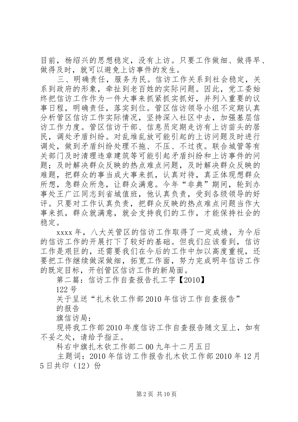 信访工作自查报告 _第2页
