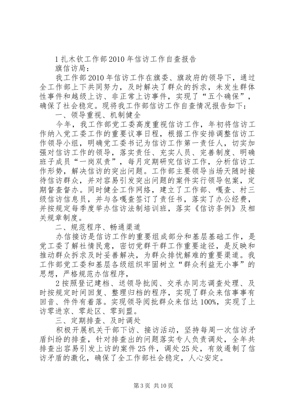 信访工作自查报告 _第3页