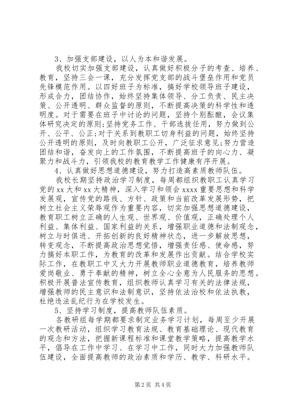 学校文明单位自查报告 _第2页