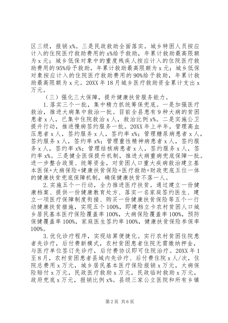 健康扶贫工作推进情况调研报告 _第2页