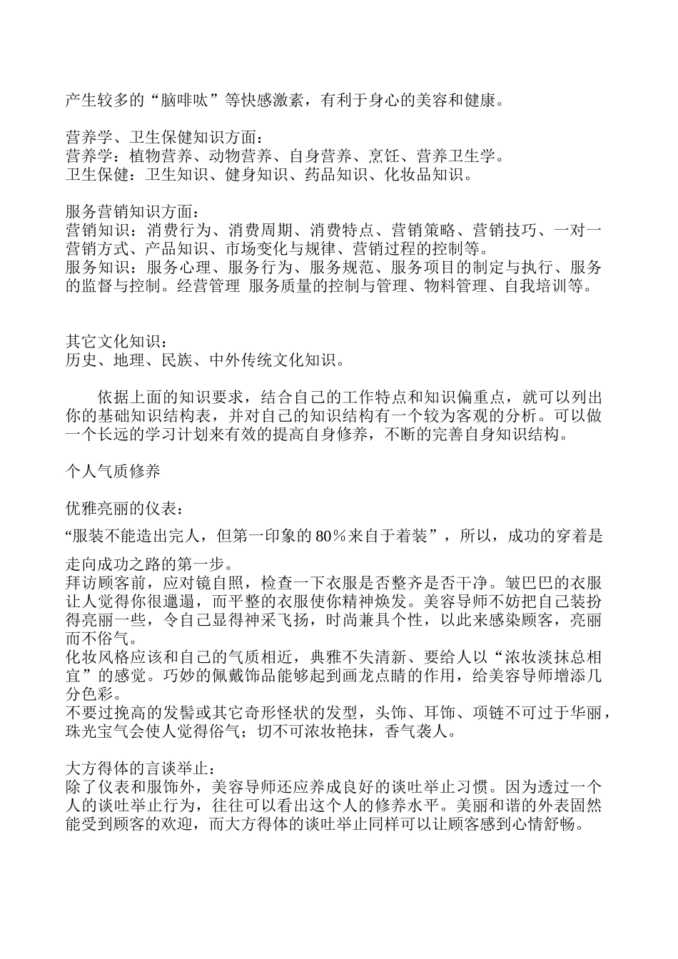 美容导师必备的职业素质_第2页