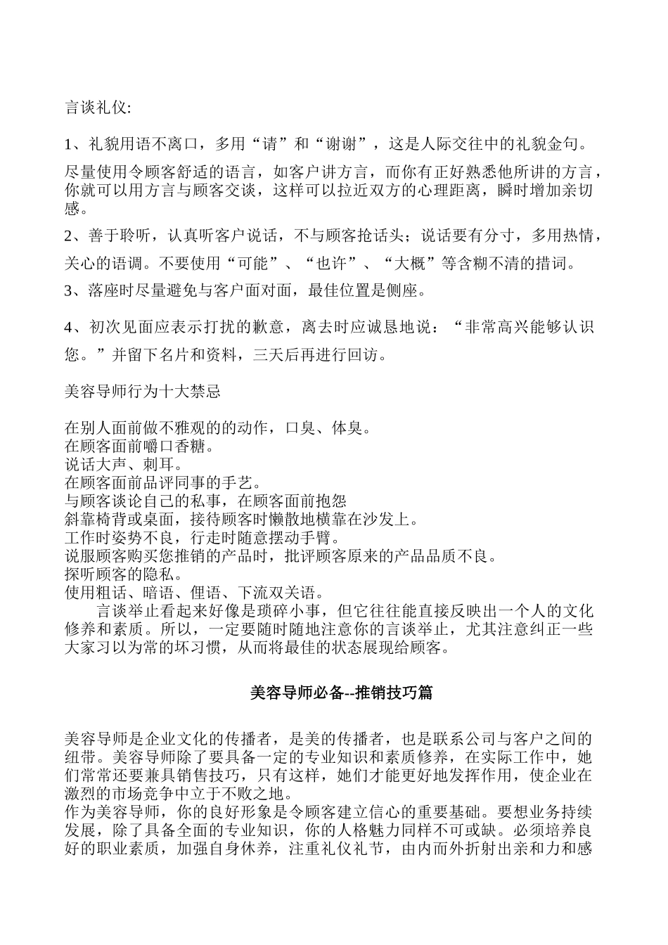 美容导师必备的职业素质_第3页