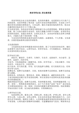 美容导师必备的职业素质