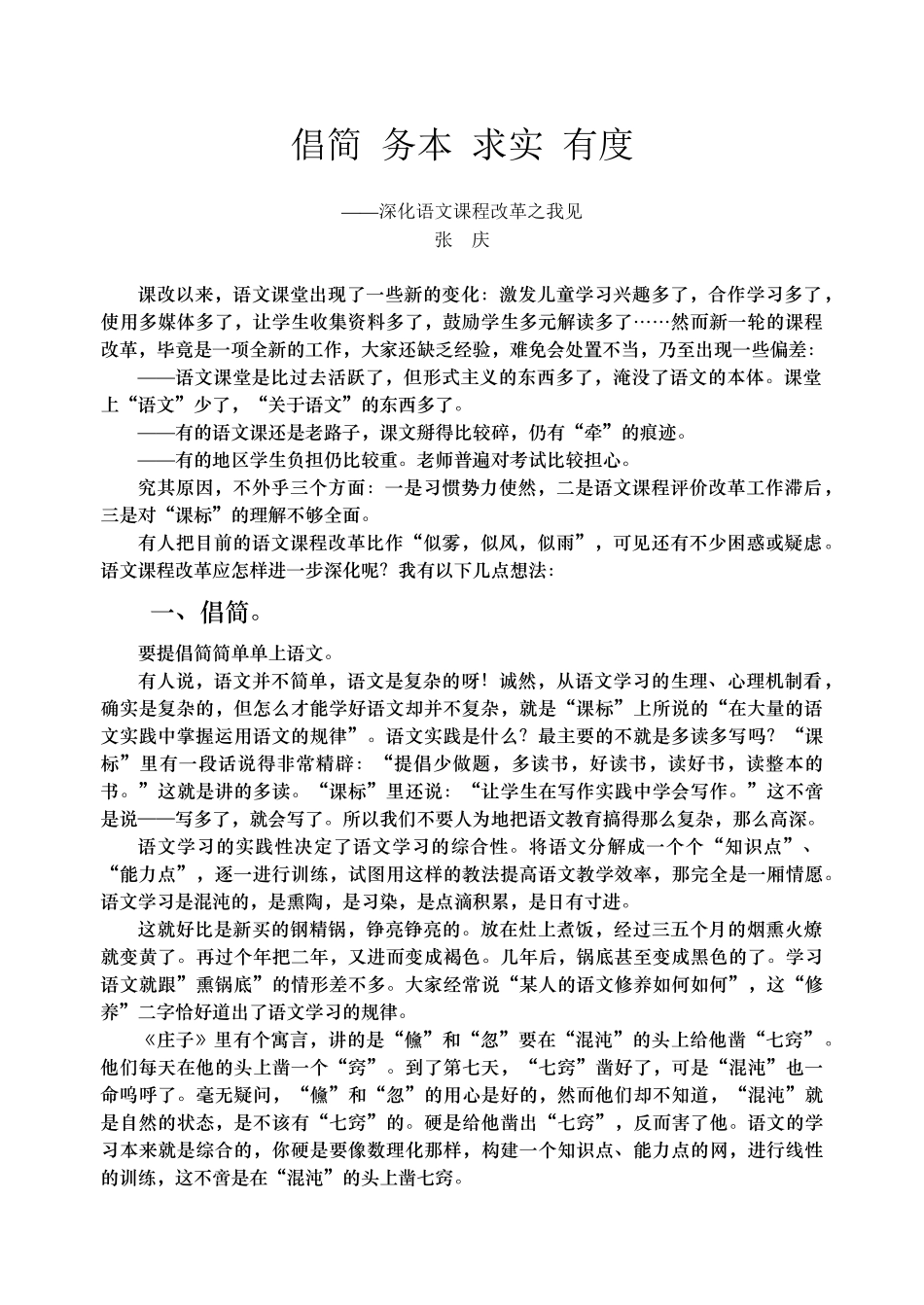 小学语文教师业务学习资料汇编_第2页