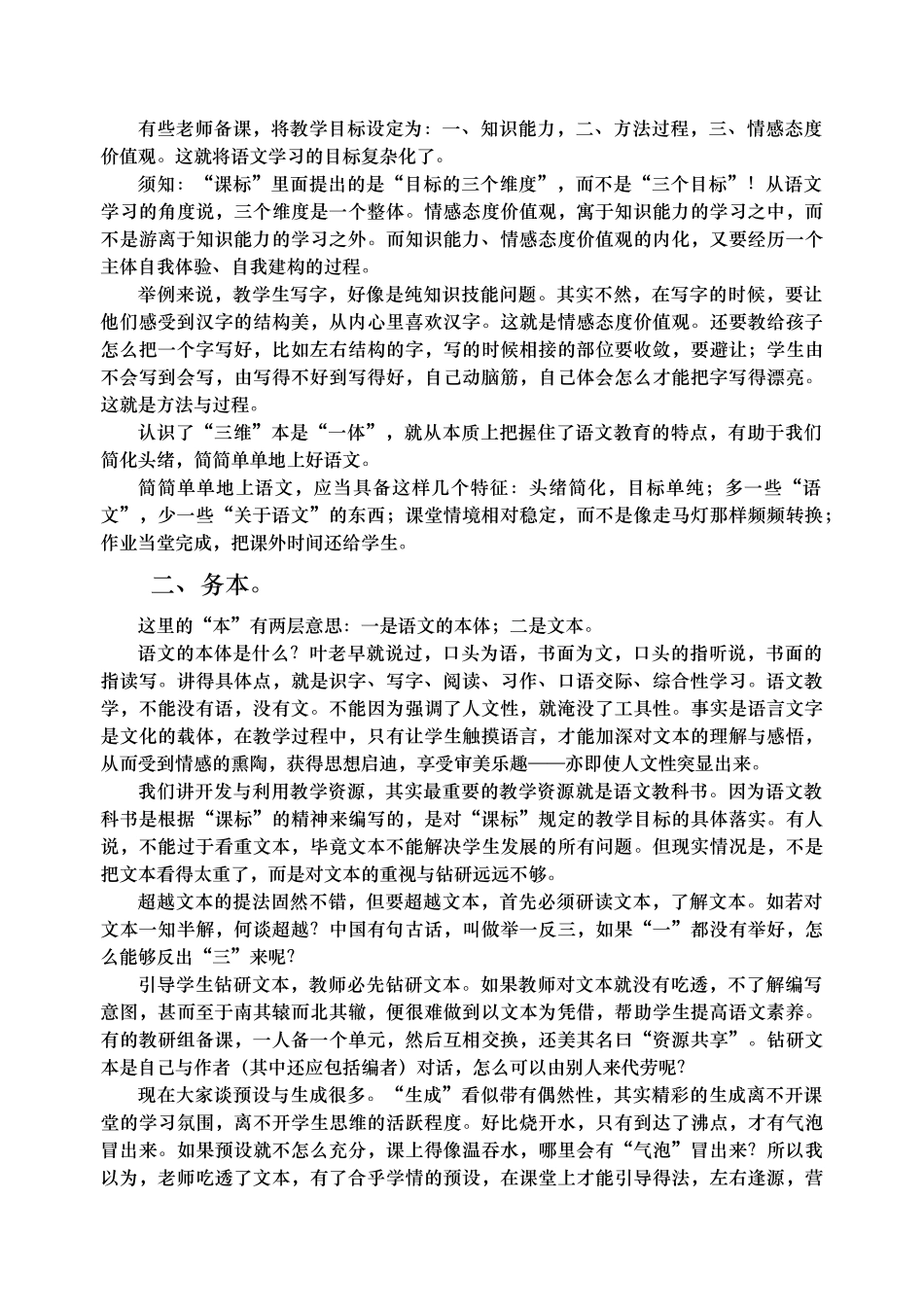 小学语文教师业务学习资料汇编_第3页