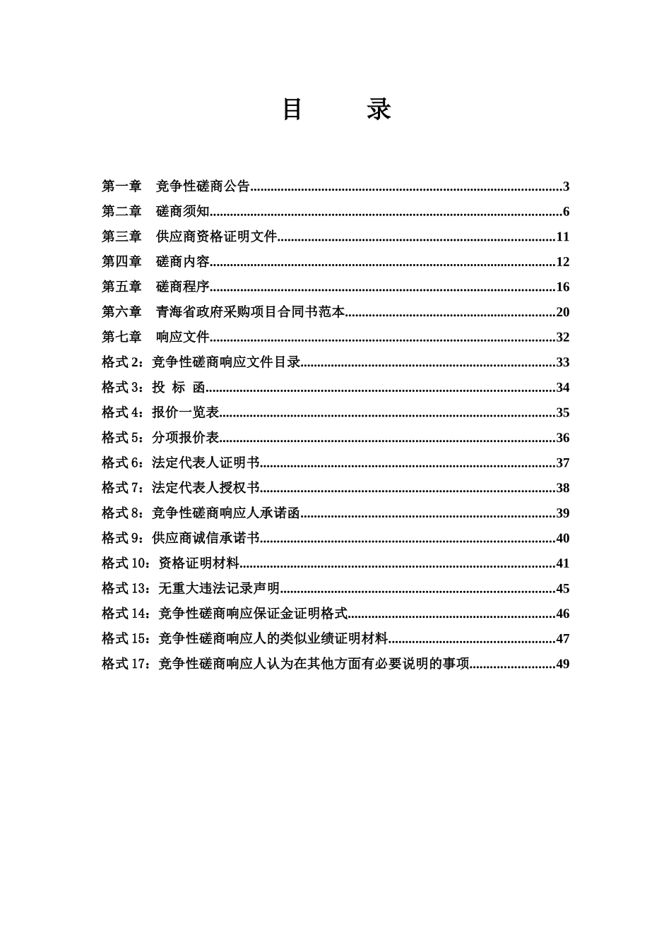 PPP项目前期规划咨询服务竞争性磋商文件_第2页