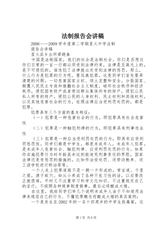 法制报告会讲稿 
