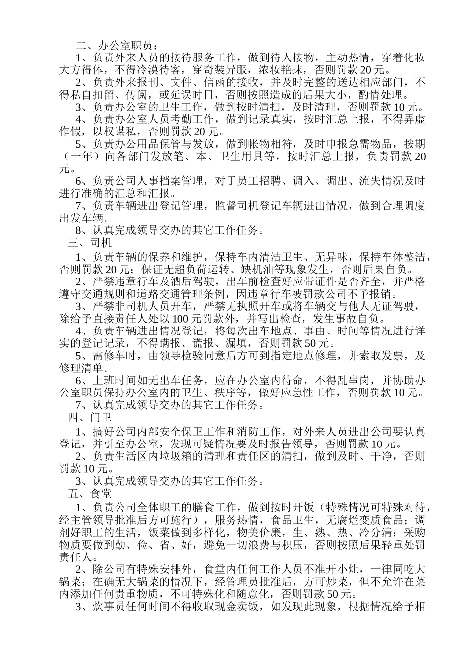 办公室工作责任制与奖惩制度_第2页
