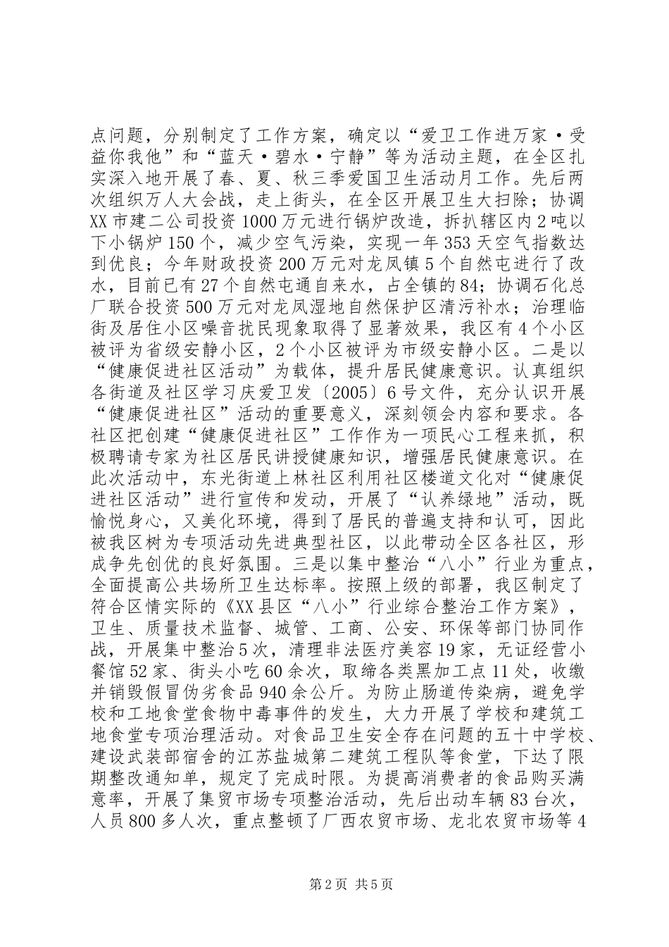 我区爱国卫生工作开展落实情况汇报 _第2页
