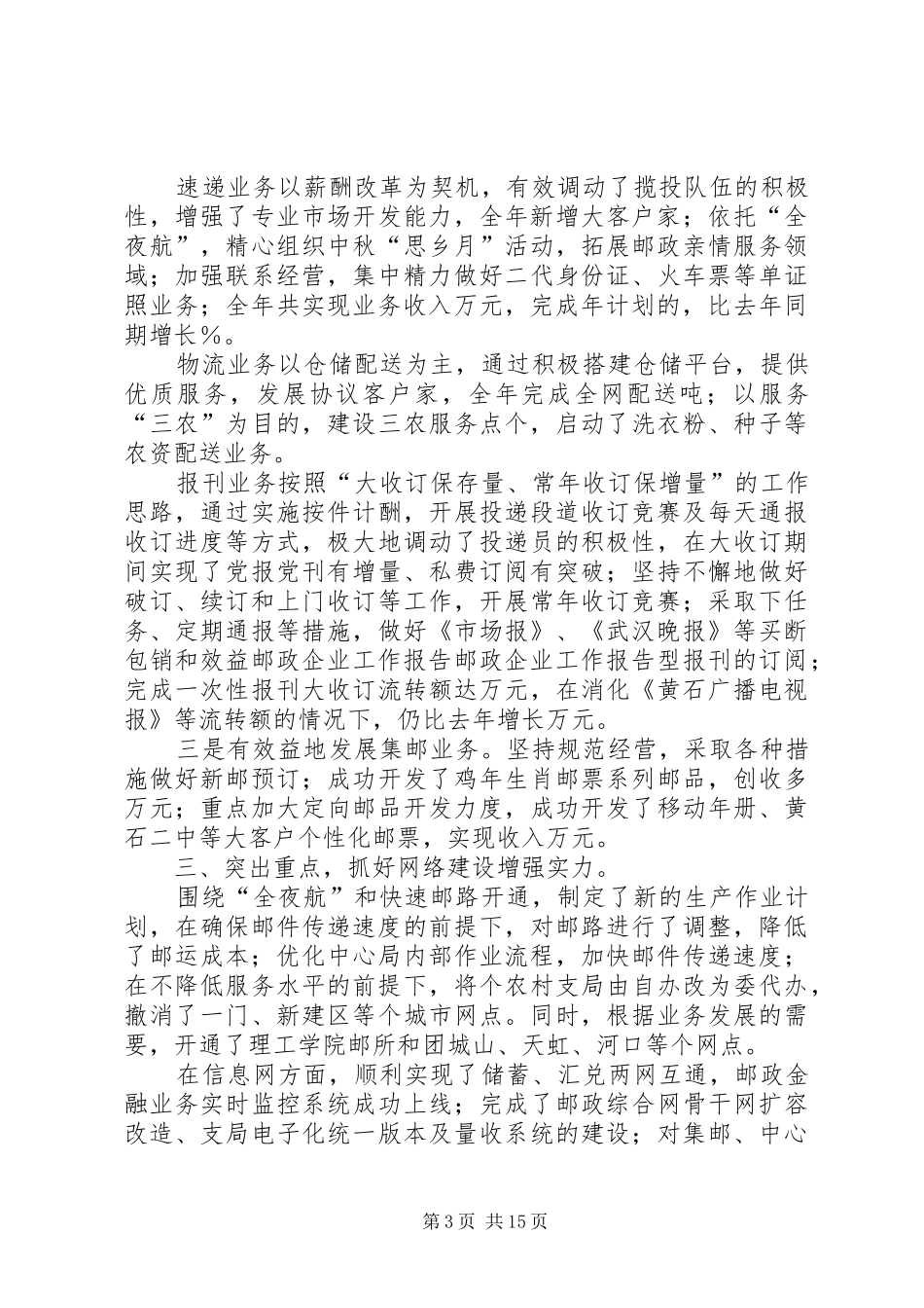 邮政企业工作报告 _第3页