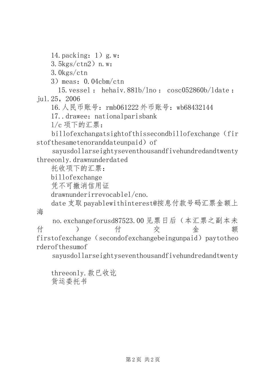 国际贸易单证实训报告 _第2页