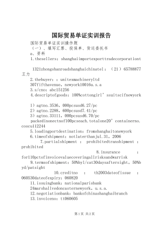 国际贸易单证实训报告 