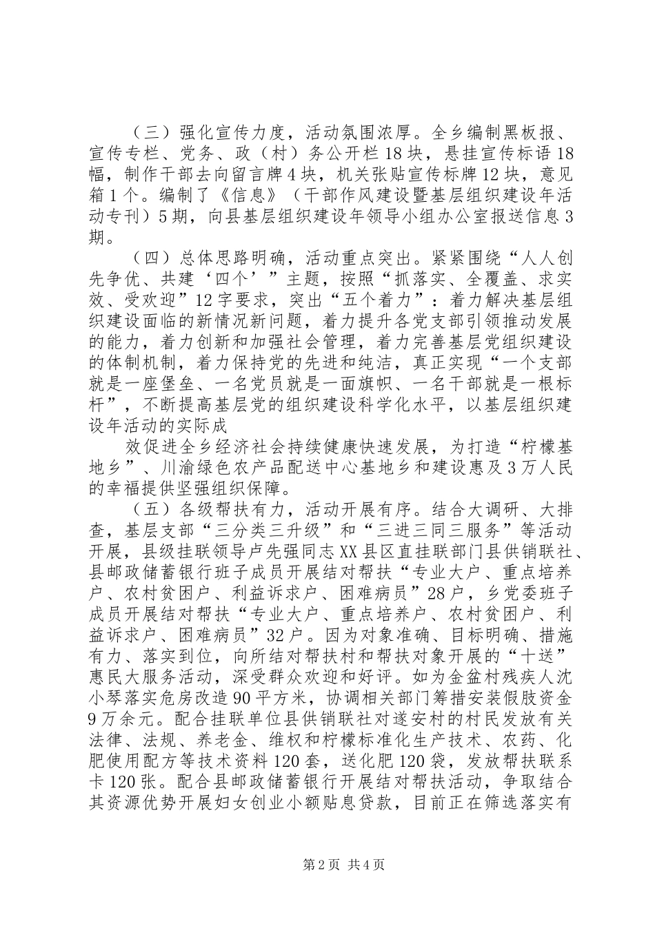 乡镇基层组织建设经验汇报材料 _第2页