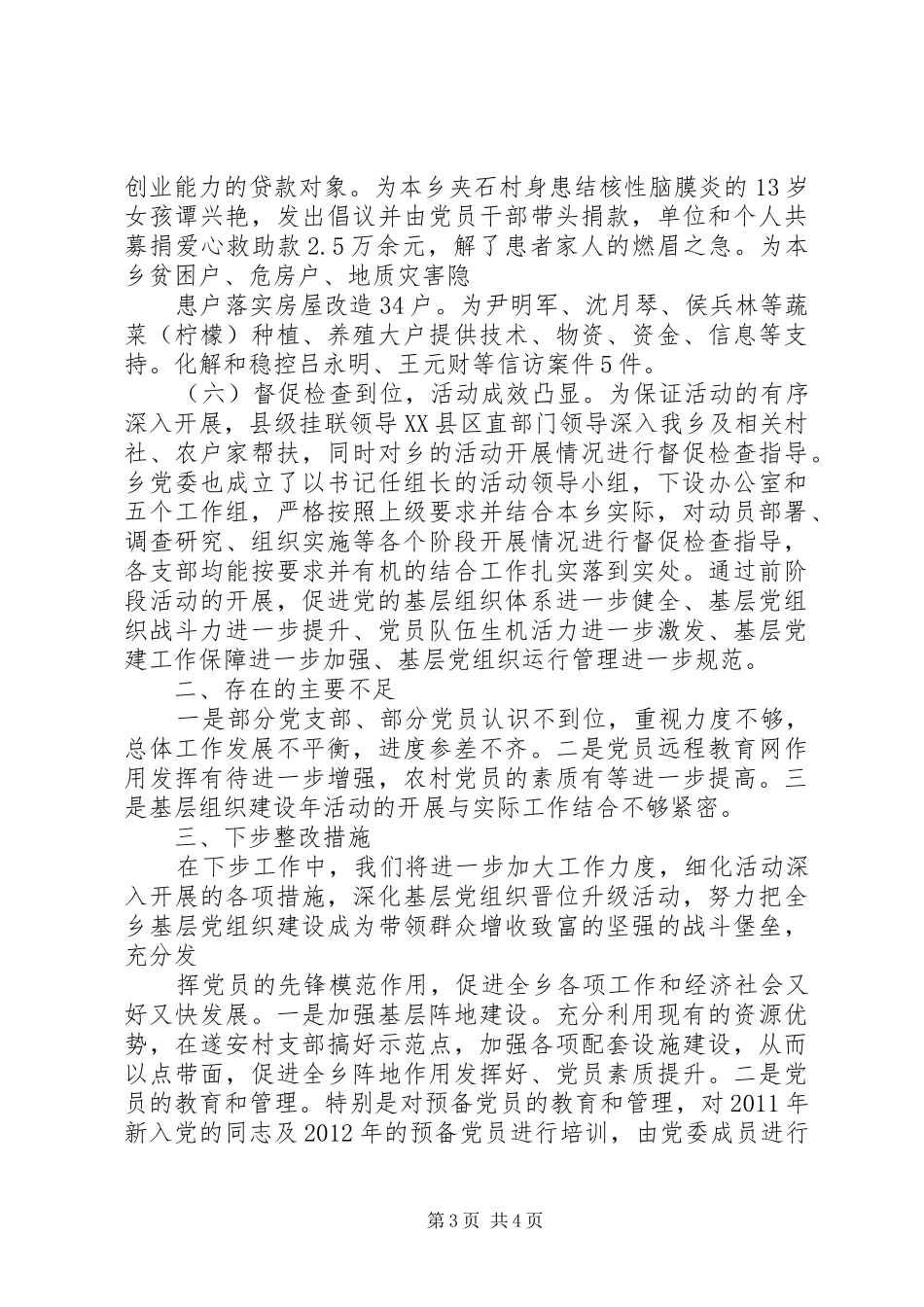 乡镇基层组织建设经验汇报材料 _第3页