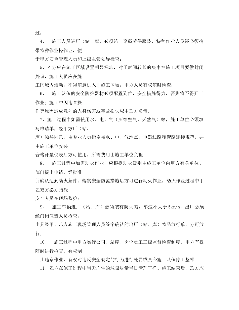 《安全管理文档》之施工安全协议书范本 _第2页