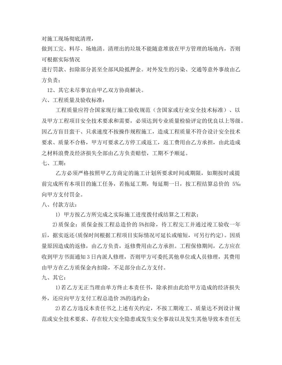 《安全管理文档》之施工安全协议书范本 _第3页