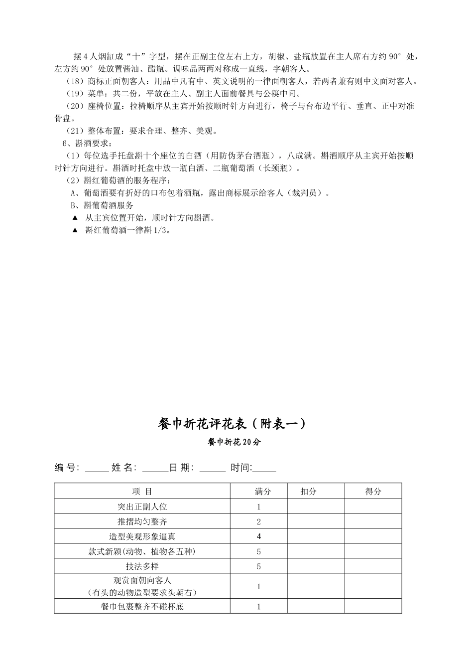 中餐宴会服务竞赛标准_第2页
