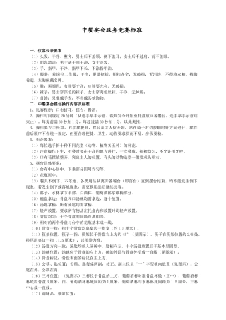 中餐宴会服务竞赛标准