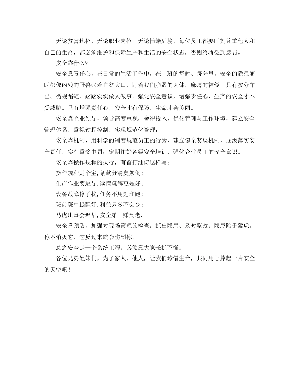 《安全管理文档》之生命，安全——如影相随 _第2页