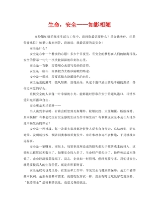 《安全管理文档》之生命，安全——如影相随 