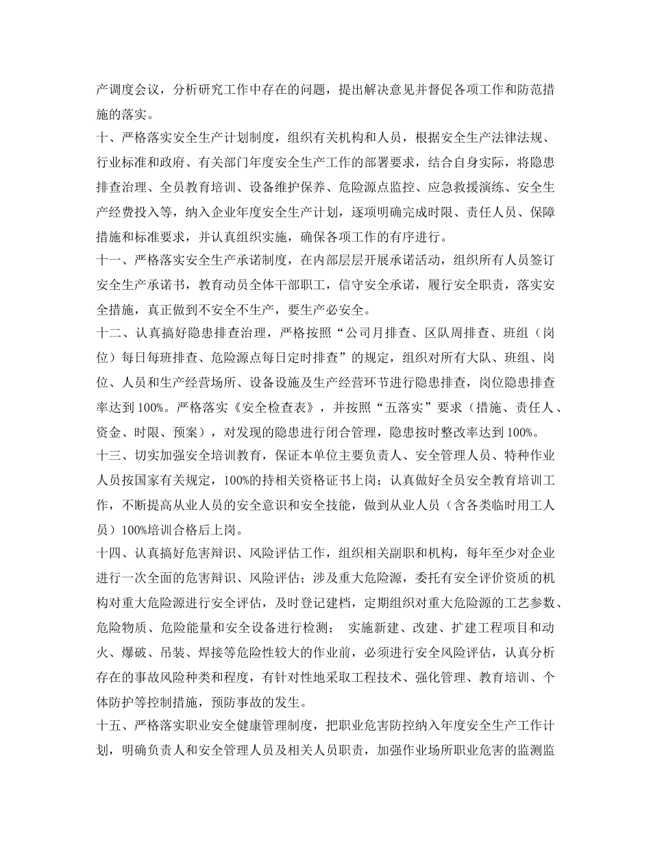 《安全管理文档》之企业法人代表安全生产承诺书 _第2页