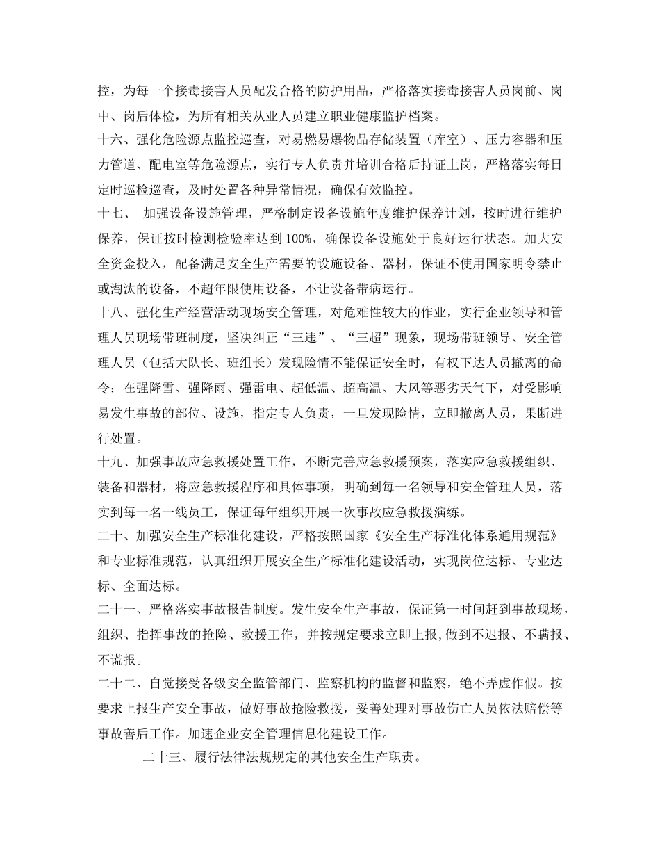 《安全管理文档》之企业法人代表安全生产承诺书 _第3页