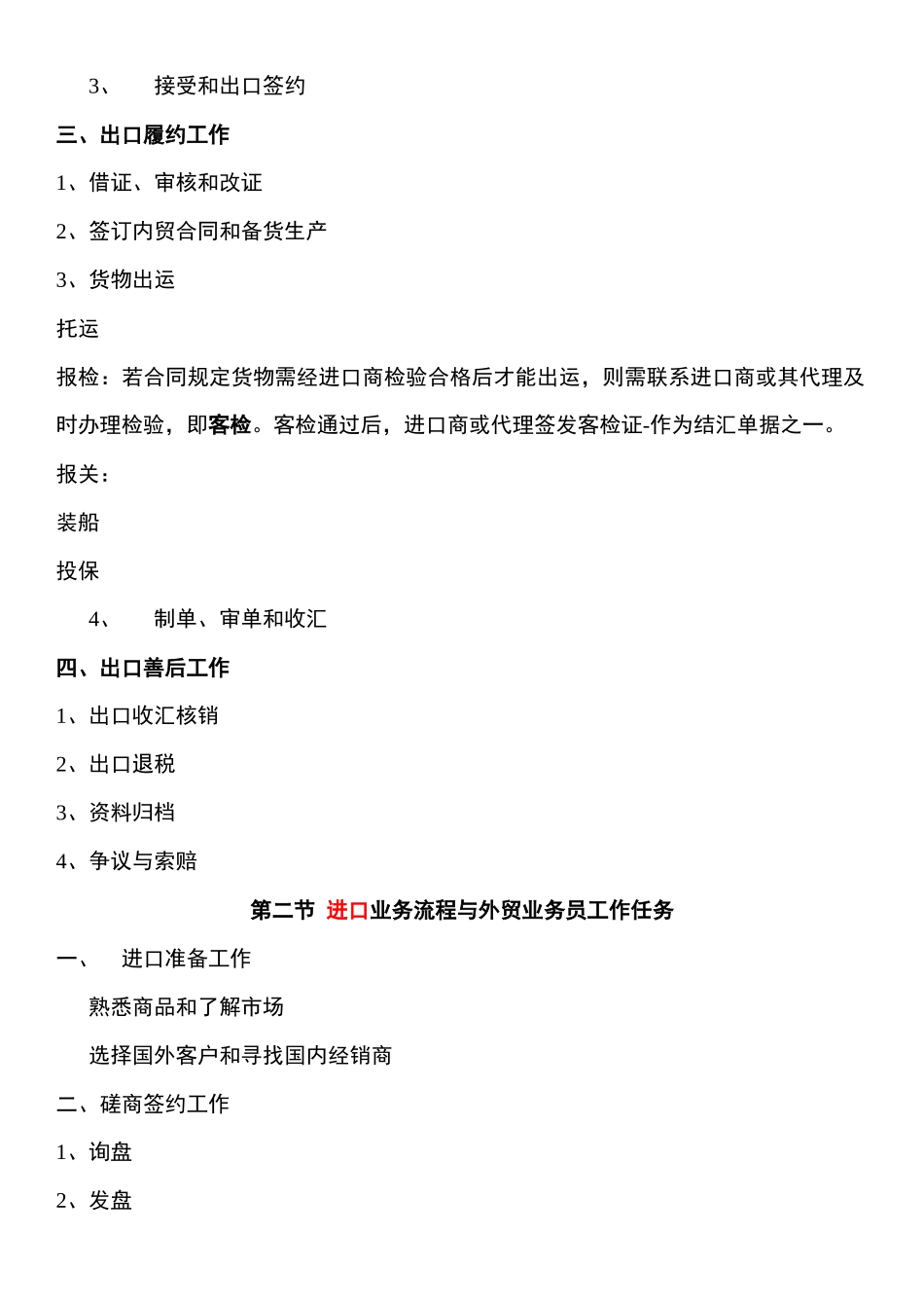 外贸业务理论与实务_第3页