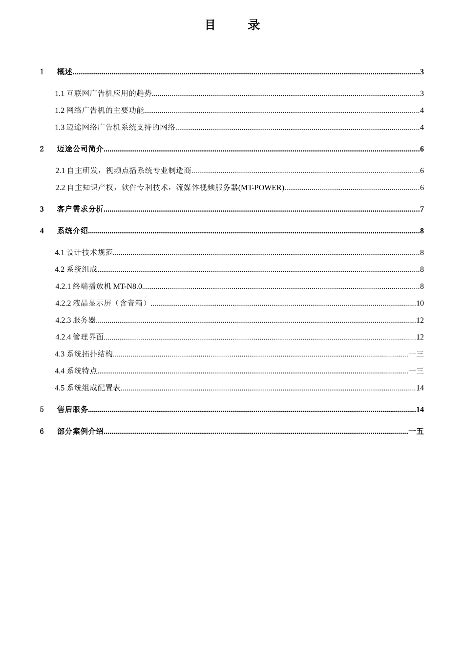 网络广告机多媒体信息网络发布系统方案_第2页