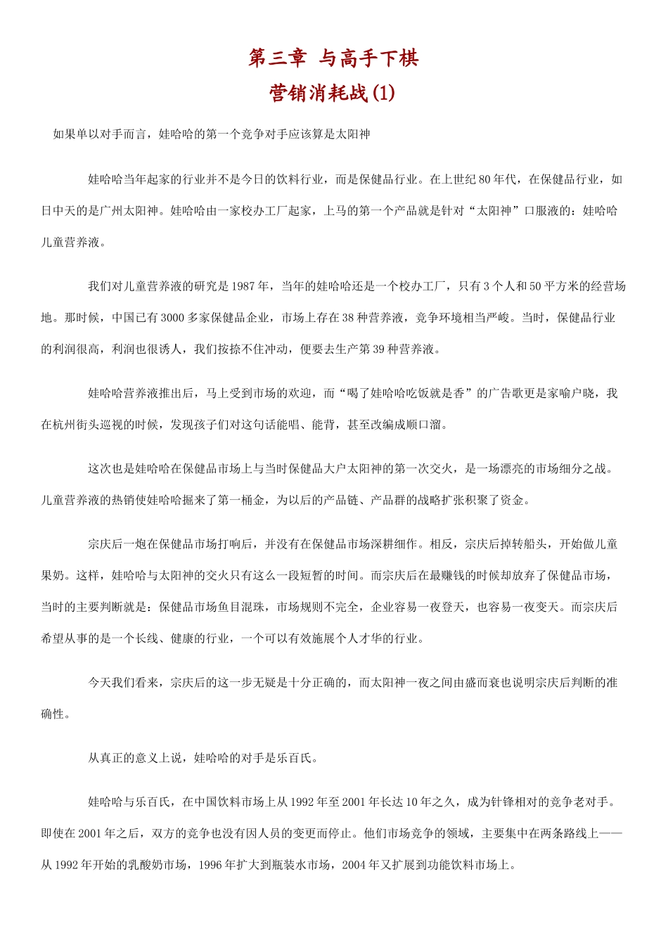 娃哈哈集团的营销战略_第1页