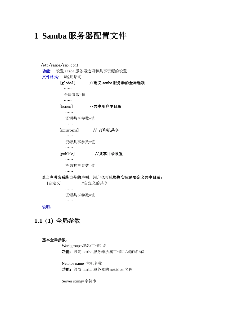 Samba服务器配置资料大全_第2页