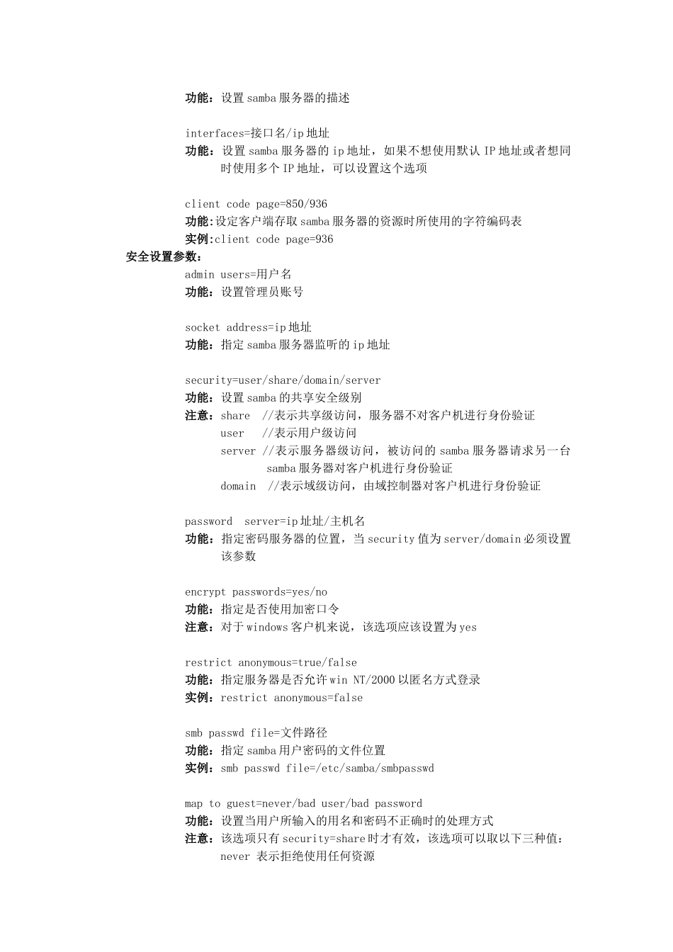 Samba服务器配置资料大全_第3页