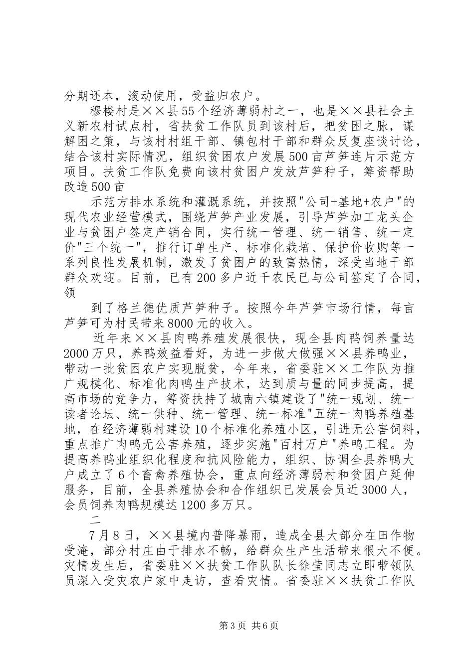 金陵中学工作队开展扶贫工作的情况汇报 _第3页