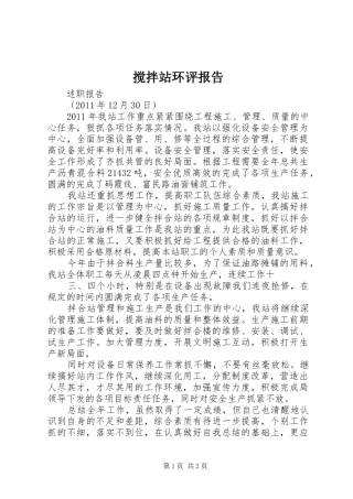 搅拌站环评报告 