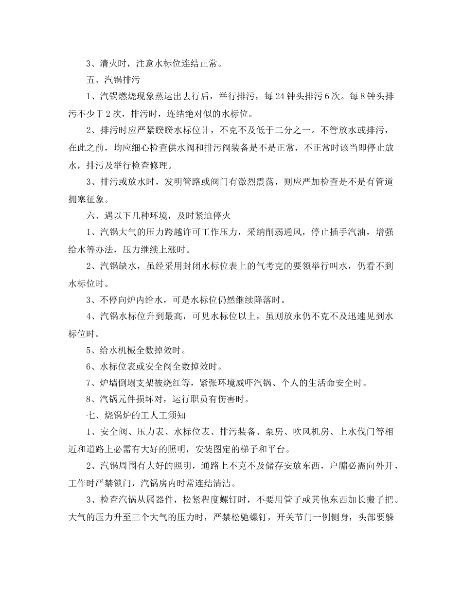 《安全操作规程》之汽锅安全操作规程 _第2页
