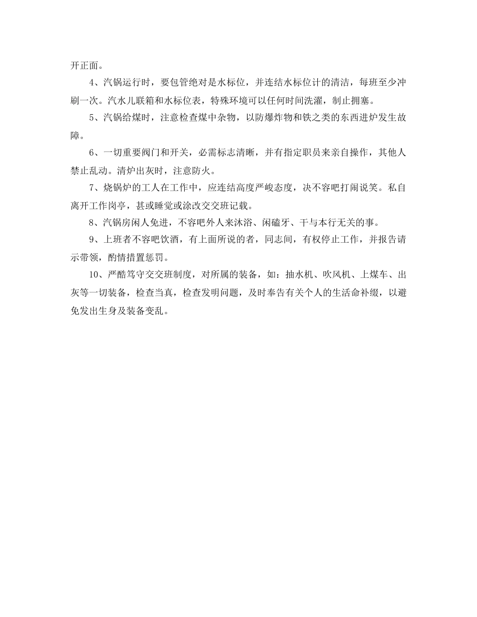 《安全操作规程》之汽锅安全操作规程 _第3页