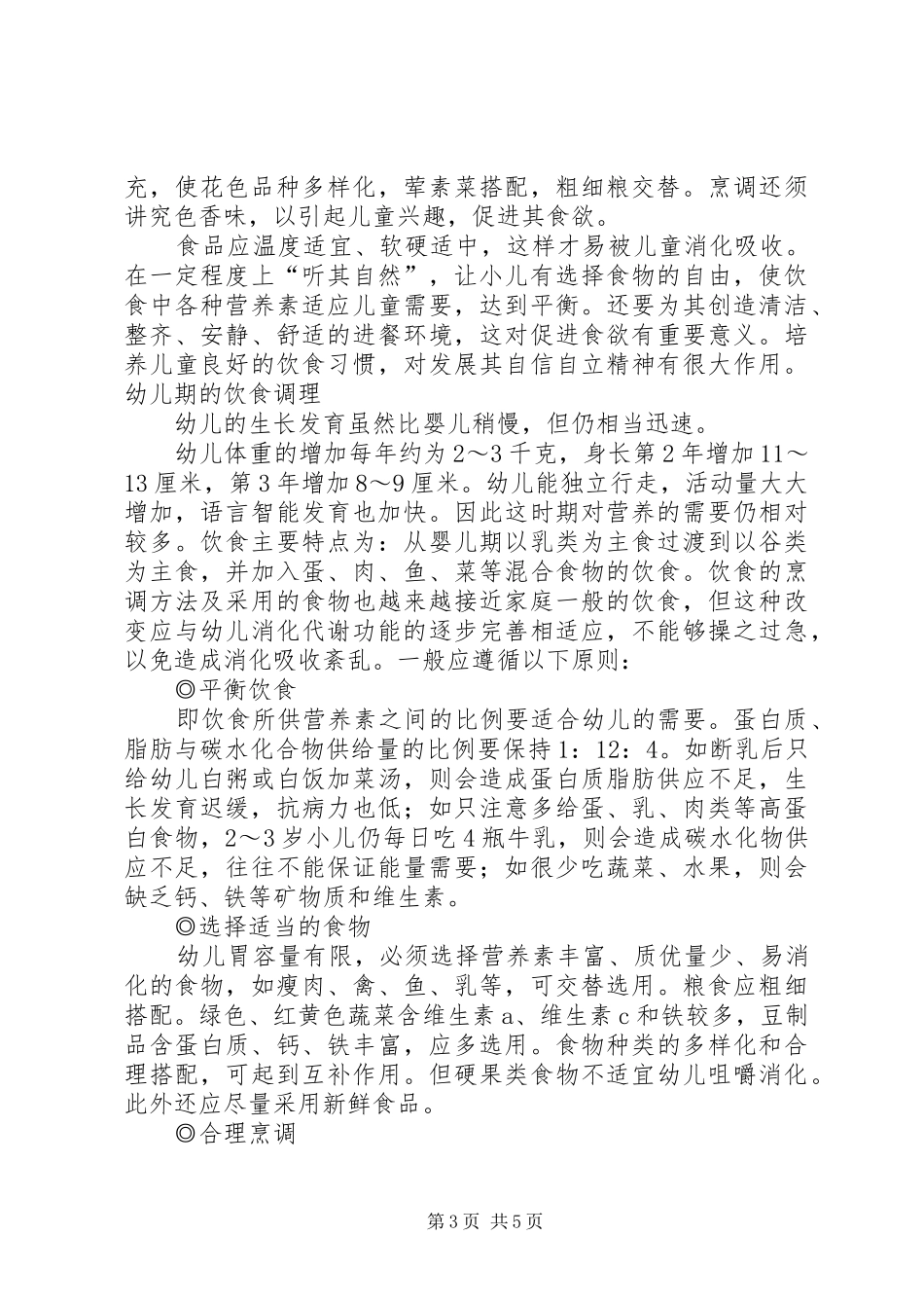 饮食营养管理工作汇报 _第3页