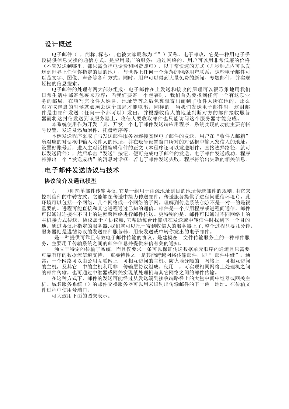 JAVA简单邮件发送客户端程序设计_第3页