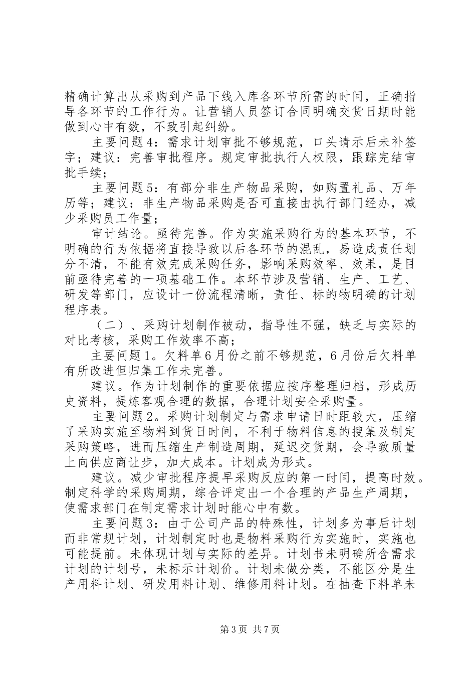 企业内部审计报告 _第3页