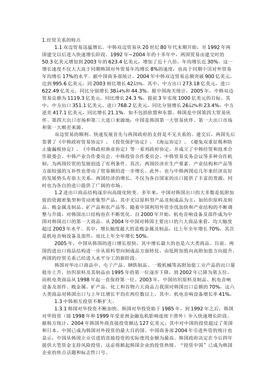 XXXX 中韩 经济贸易洽谈会_第2页