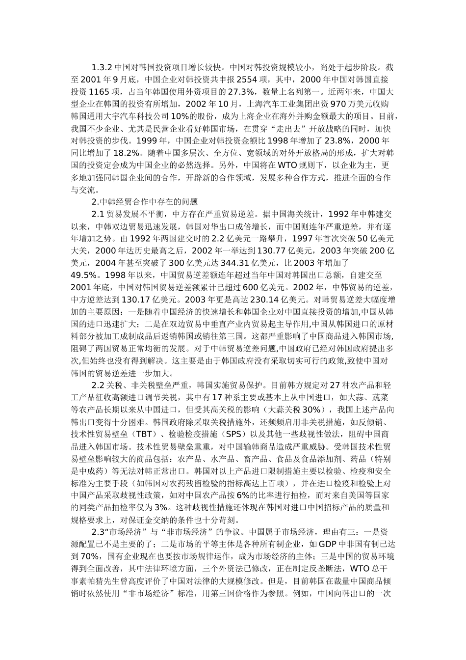 XXXX 中韩 经济贸易洽谈会_第3页