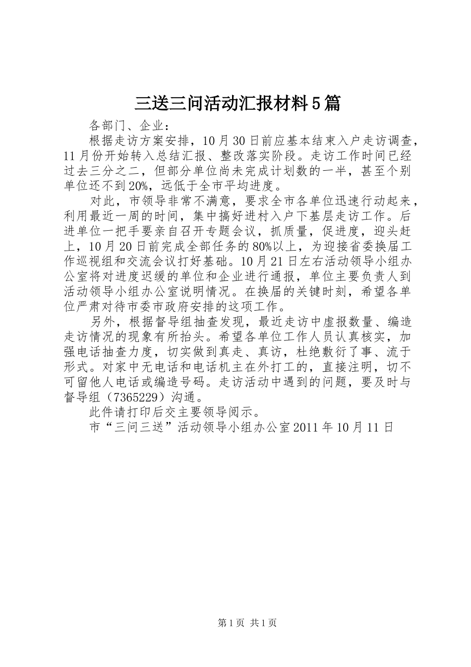 三送三问活动汇报材料5篇 _第1页