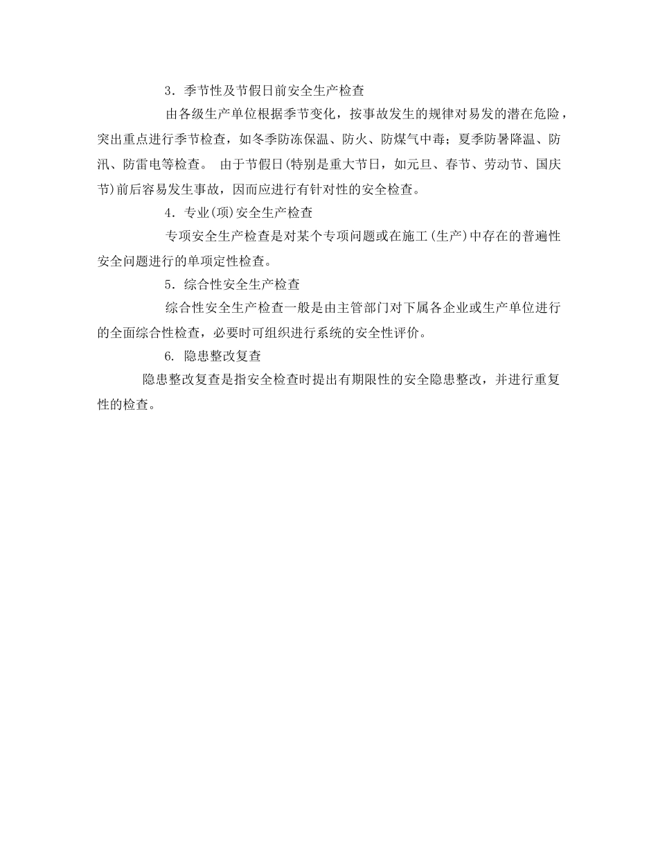 《安全管理》之项目经理带班安全检查记录 _第2页