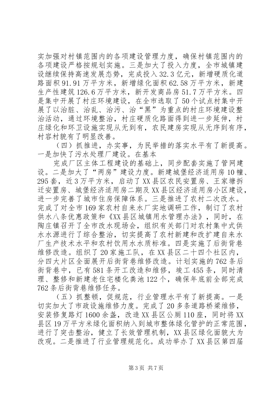 建设局领导班子勤政廉政报告 _第3页