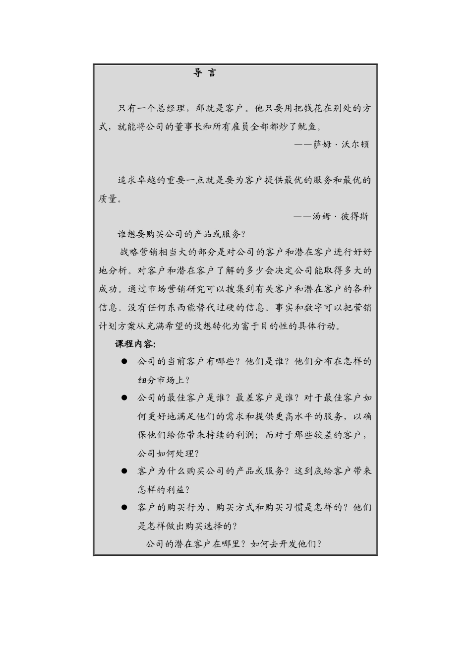 如何寻找并开发潜在客户1_第2页