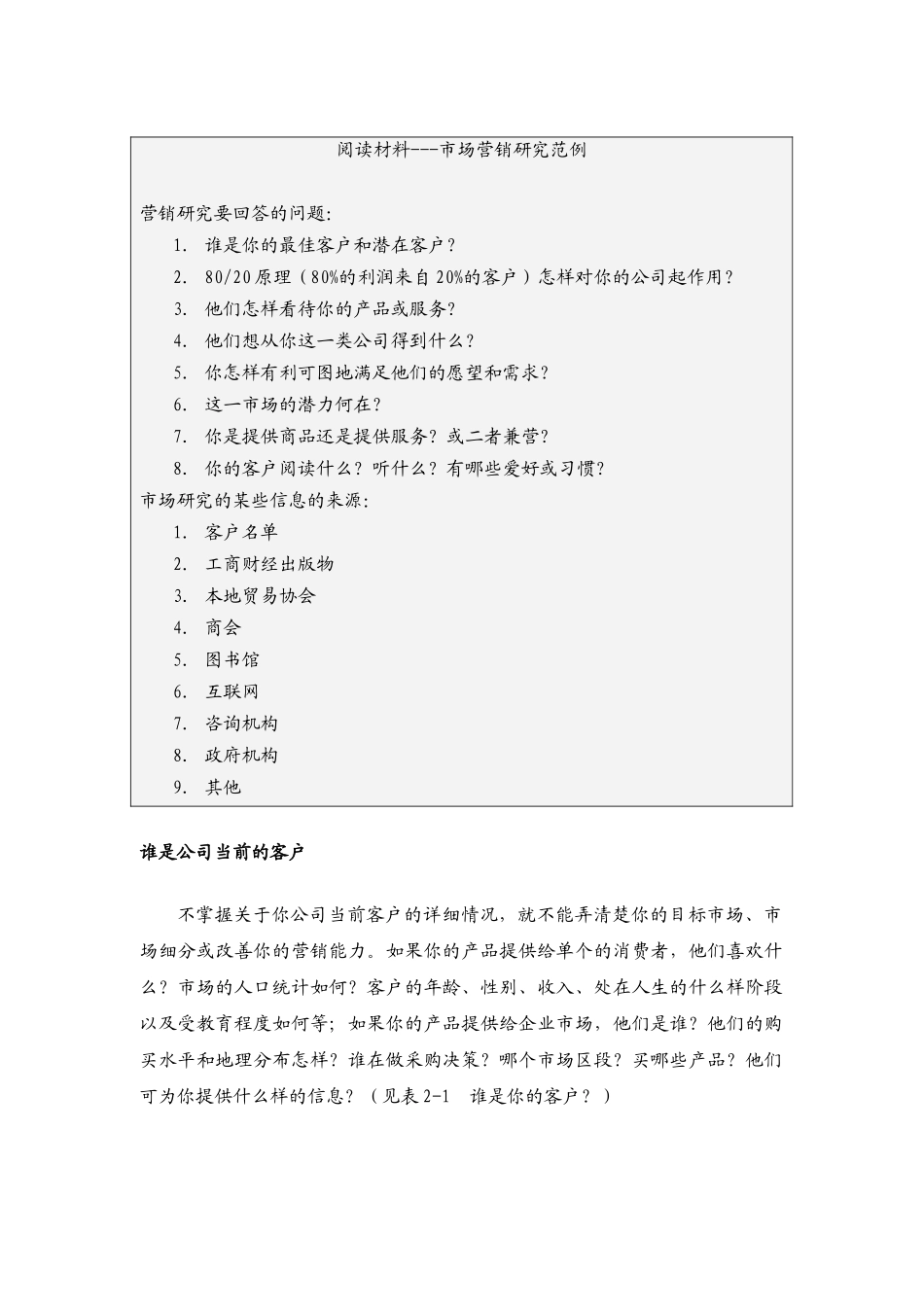 如何寻找并开发潜在客户1_第3页