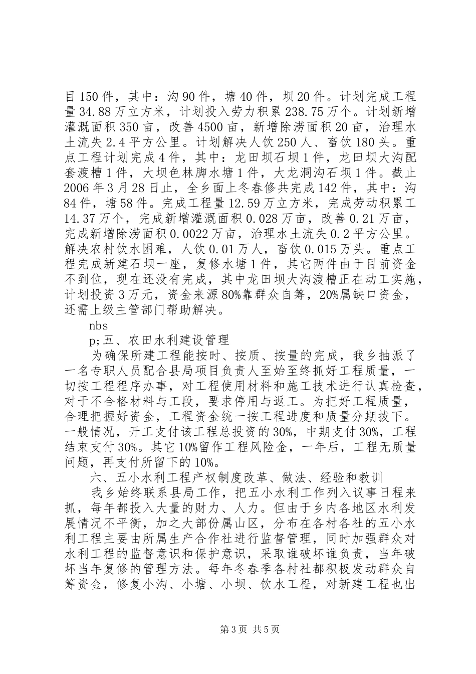 冬春农田水利基本建设工作汇报 _第3页